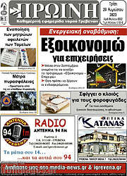 /Πρωινή Γρεβενών