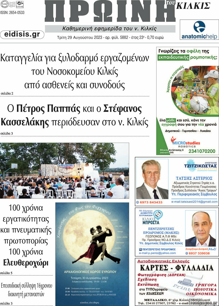 Πρωινή του Κιλκίς