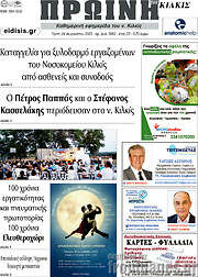 /Πρωινή του Κιλκίς