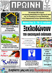 /Πρωινή Κοζάνης