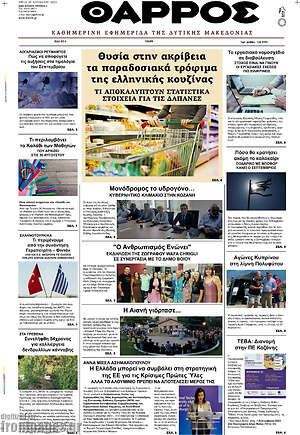 Πρωτοσέλιδο Θάρρος