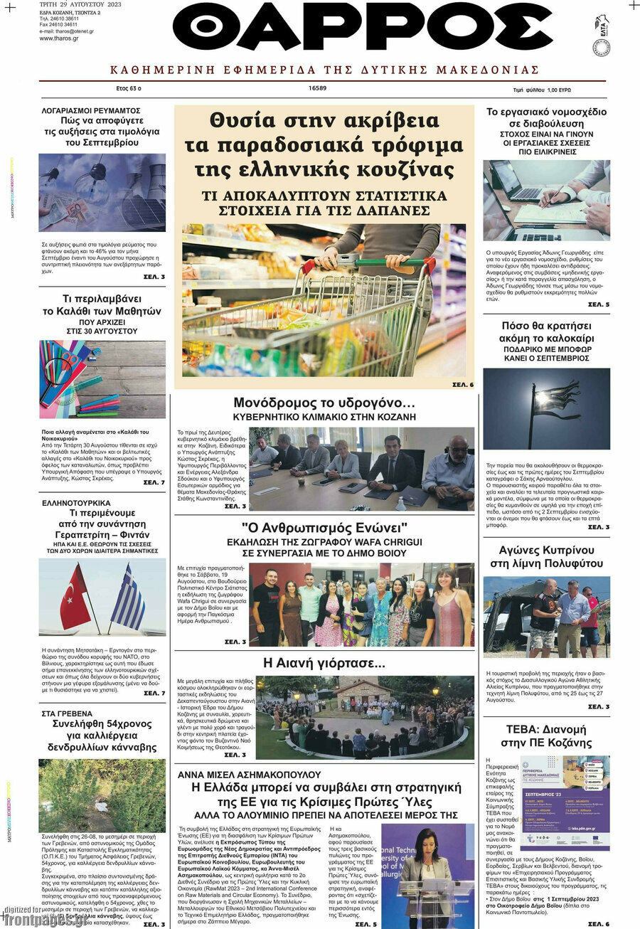 Θάρρος