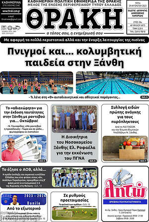 Πρωτοσέλιδο Θράκη