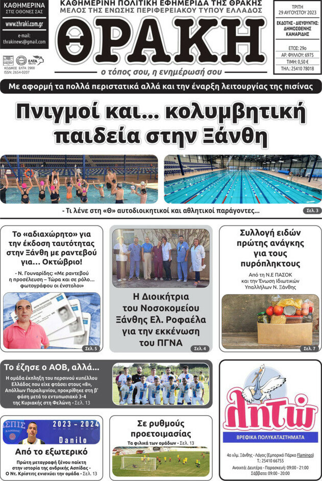 Θράκη