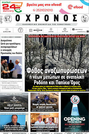 Πρωτοσέλιδο Χρόνος