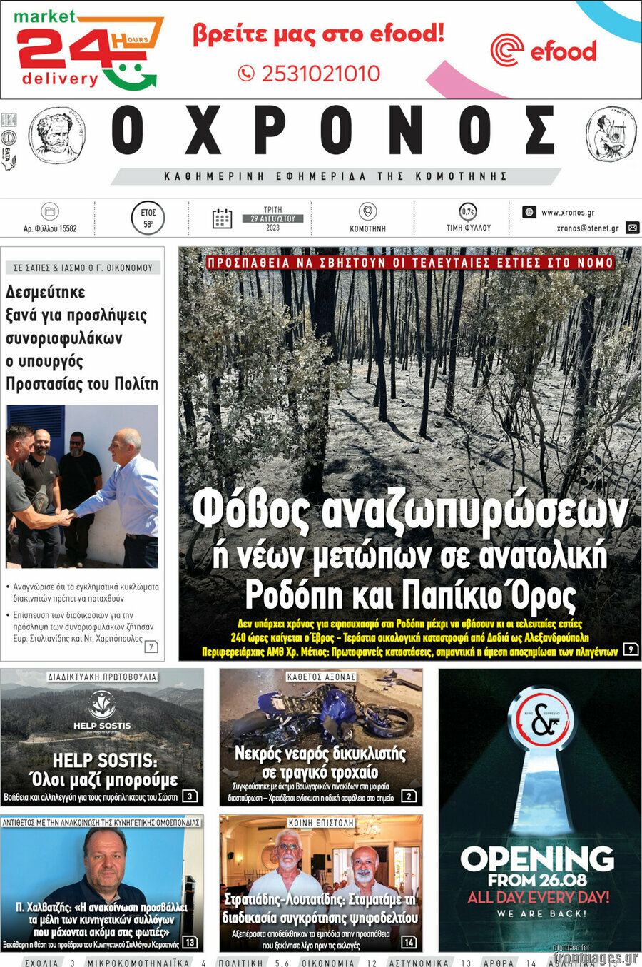 Χρόνος