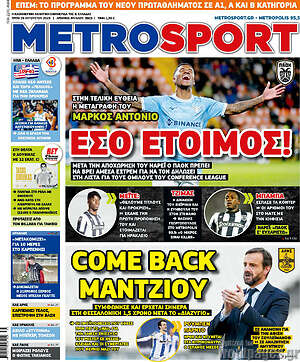Πρωτοσέλιδο εφημερίδας MetroSport - protoselida