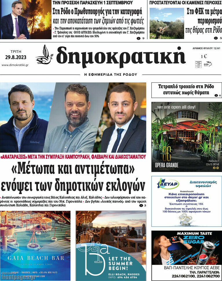 Δημοκρατική Ρόδου