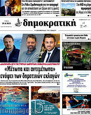 /Δημοκρατική Ρόδου