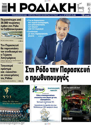 Πρωτοσέλιδο Η Ροδιακή