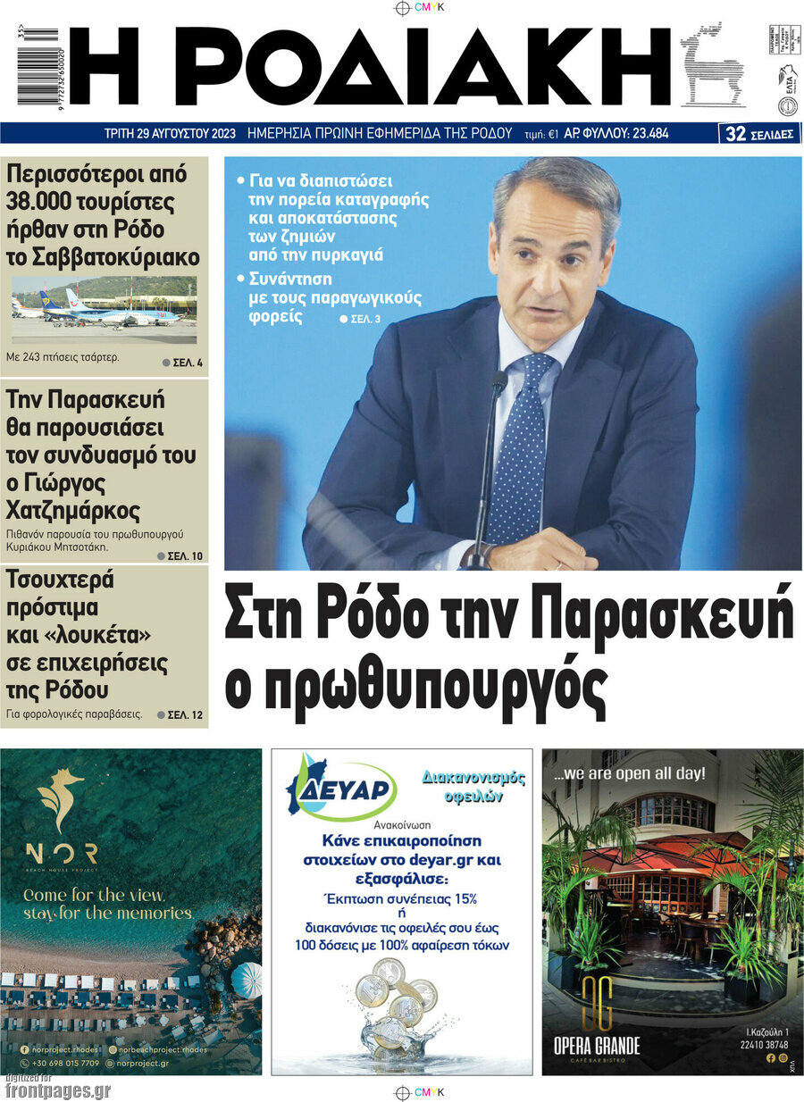 Η Ροδιακή