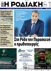 /Η Ροδιακή
