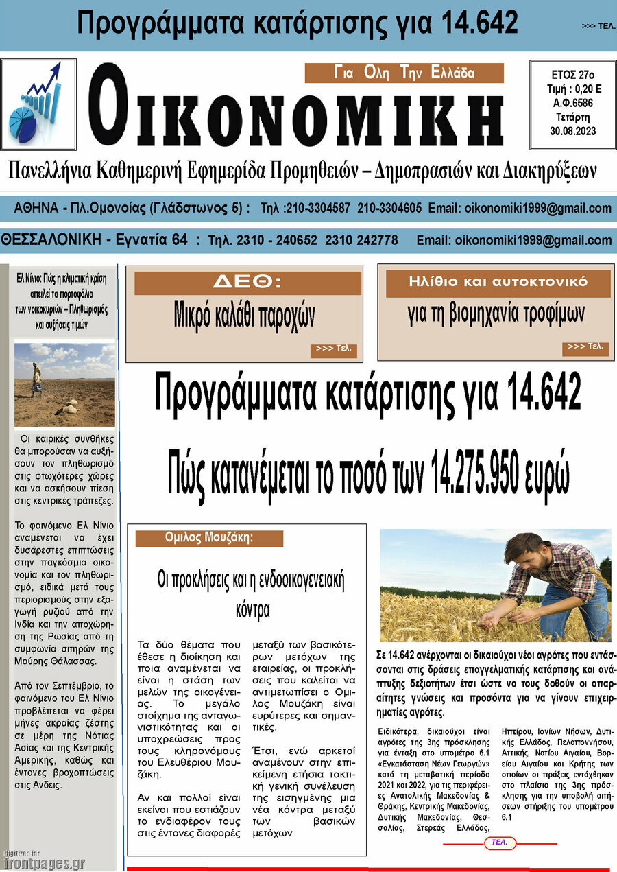 Οικονομική