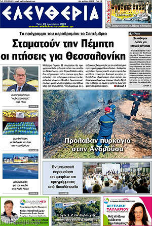 Πρωτοσέλιδο Ελευθερία
