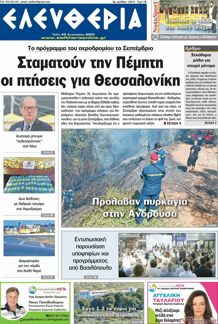 Ελευθερία