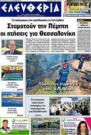 /Ελευθερία