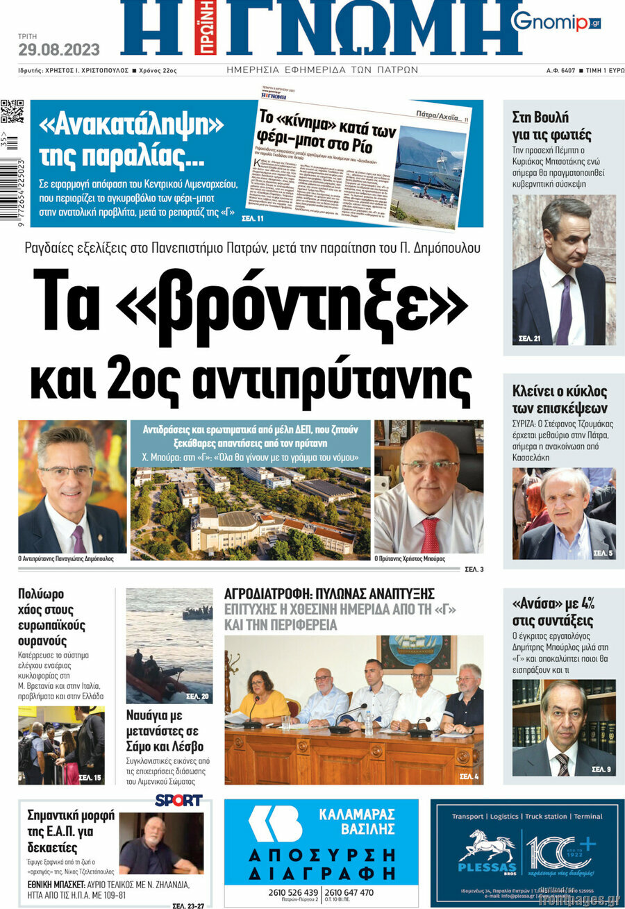 Η Γνώμη