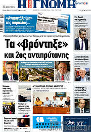 /Η Γνώμη