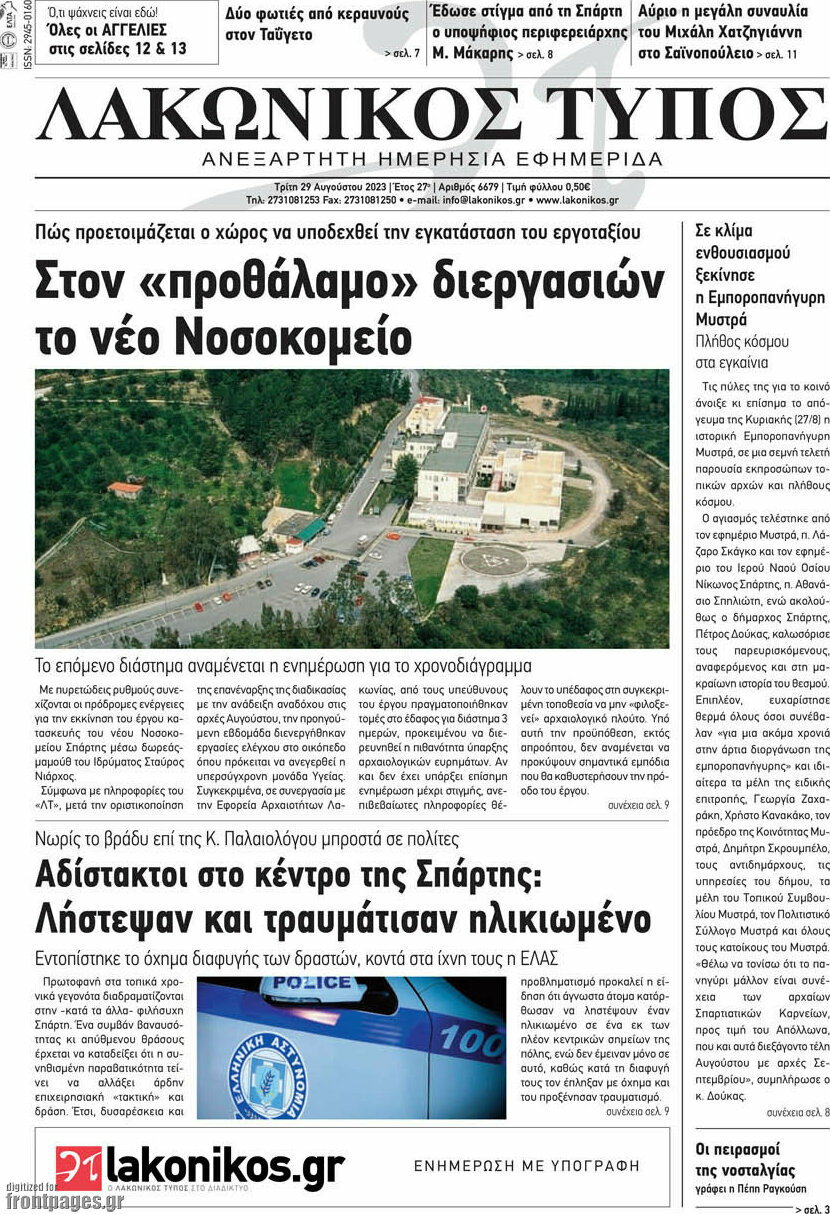 Λακωνικός Τύπος