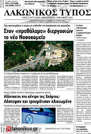 /Λακωνικός Τύπος