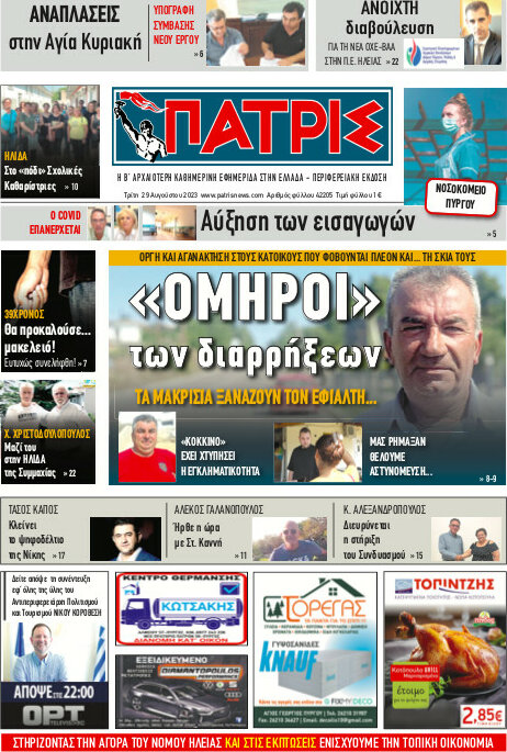 Πατρίς