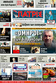 /Πατρίς