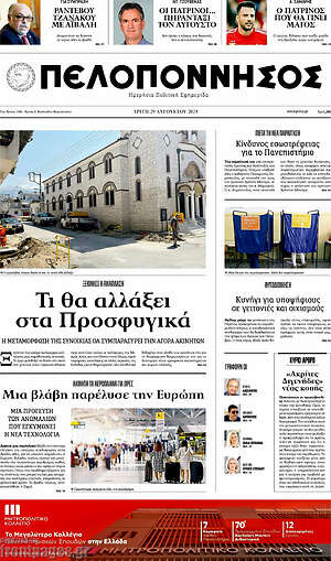 Πρωτοσέλιδο Πελοπόννησος