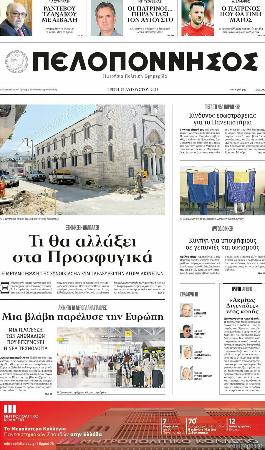 Πελοπόννησος