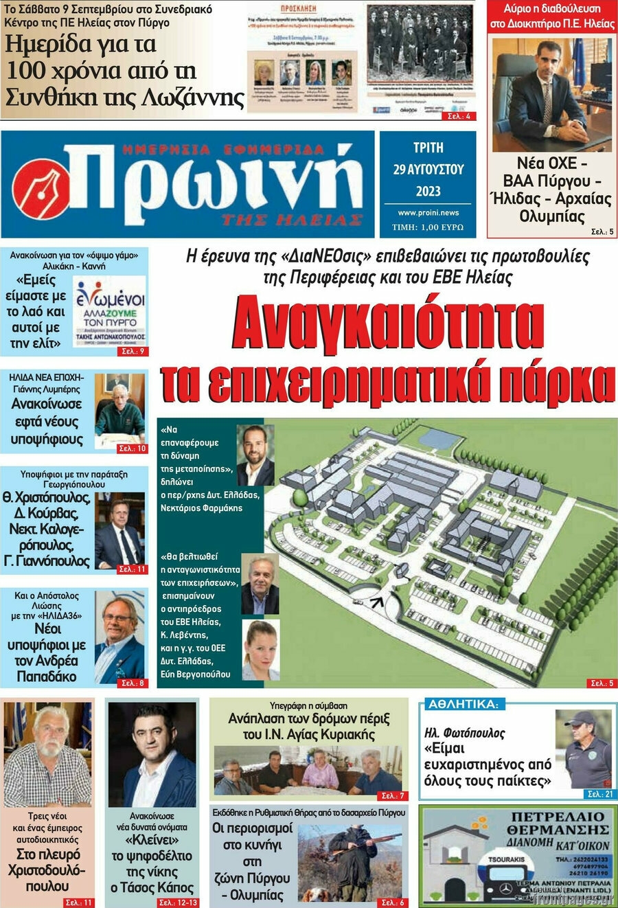 Πρωινή Ηλείας