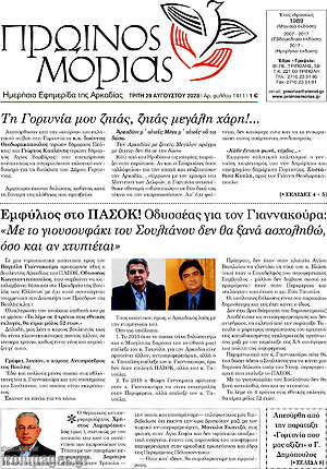 Πρωτοσέλιδο Πρωινός Μοριάς