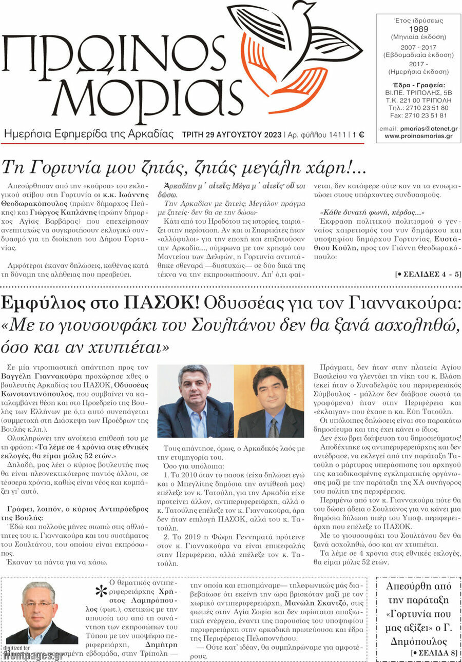Πρωινός Μοριάς