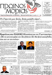 /Πρωινός Μοριάς