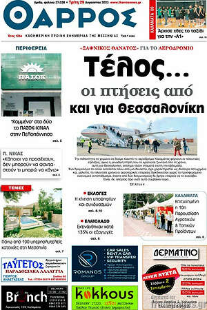 Πρωτοσέλιδο Θάρρος