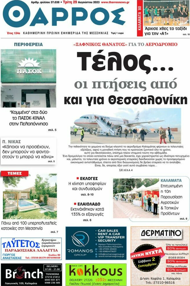 Θάρρος