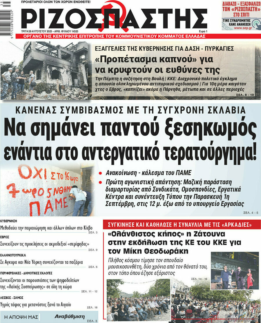 Ριζοσπάστης