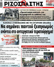 /Ριζοσπάστης