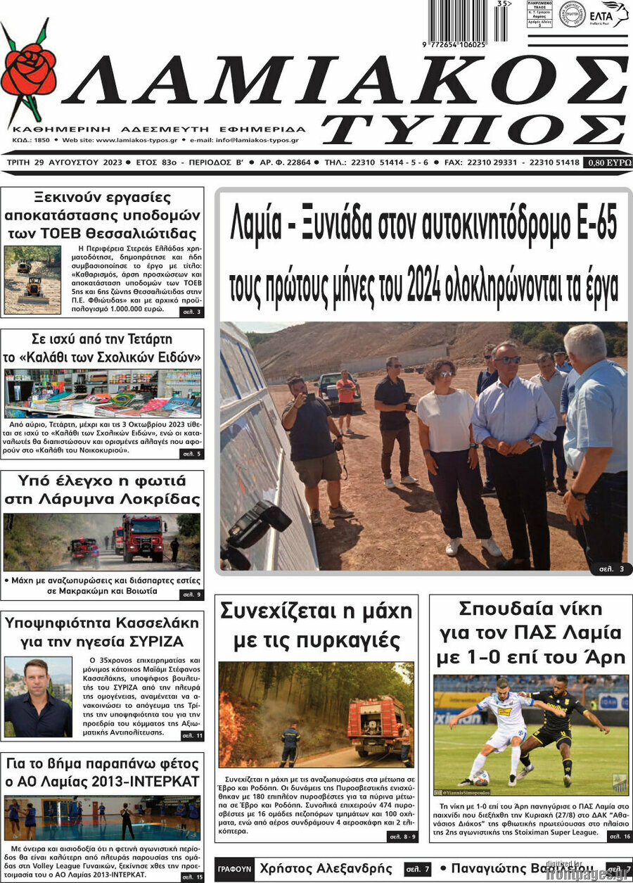 Λαμιακός Τύπος