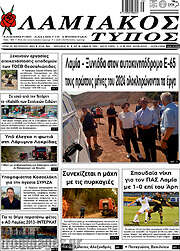 /Λαμιακός Τύπος