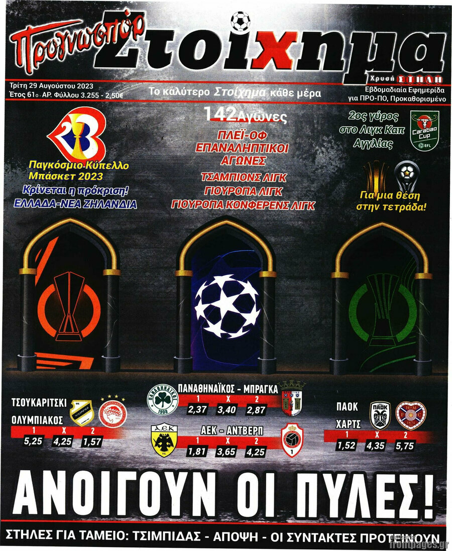 Προγνωσπόρ Στοίχημα