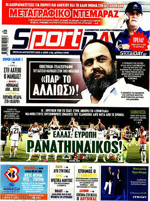 Πρωτοσέλιδο εφημερίδας Sport Day - protoselida