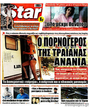 Πρωτοσέλιδο εφημερίδας Star press - protoselida
