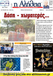 /Η Αλήθεια