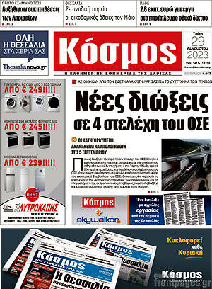 Πρωτοσέλιδο Κόσμος