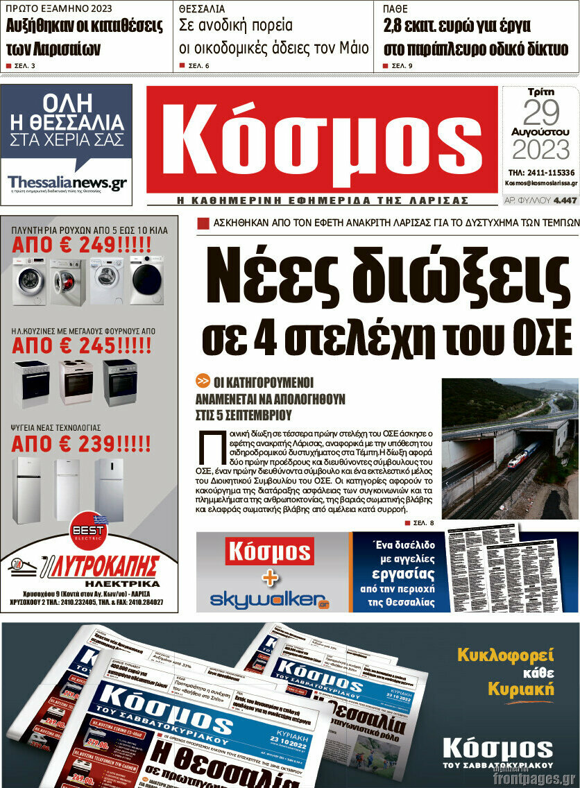 Κόσμος