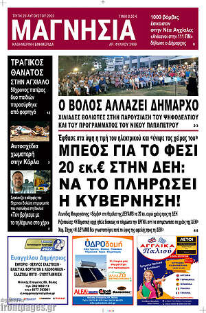 Πρωτοσέλιδο Μαγνησία