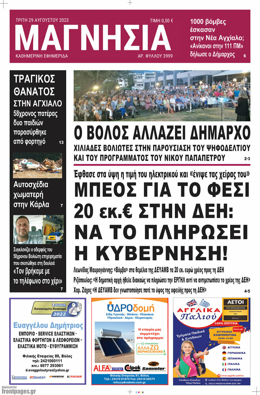 Μαγνησία