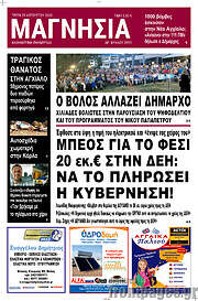 /Μαγνησία