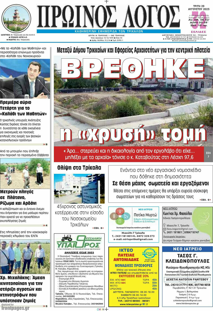 Πρωινός Λόγος