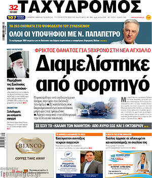 Πρωτοσέλιδο Ταχυδρόμος