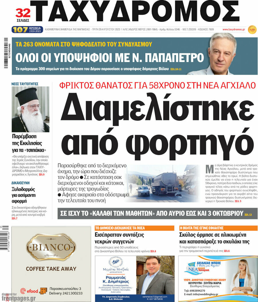 Ταχυδρόμος